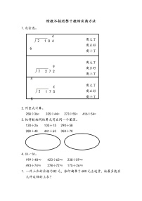 人教版四年级上册笔算除法练习题