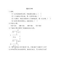 小学数学人教版四年级上册笔算除法随堂练习题