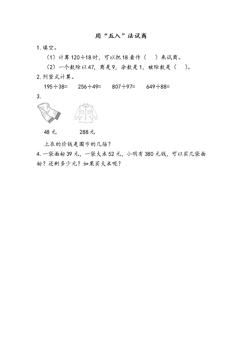 6.2.4 用“五入”法试商 同步练习01