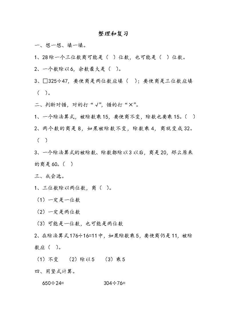 6.3 整理和复习 同步练习01