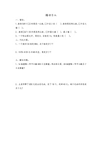 人教版四年级上册整理和复习复习练习题