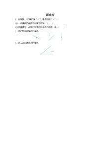 小学数学人教版四年级上册平行与垂直精练