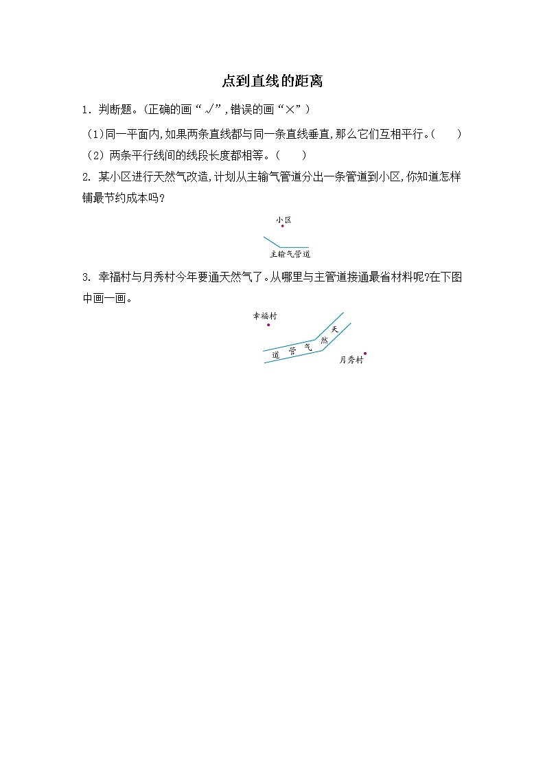 5.3 点到直线的距离 同步练习01