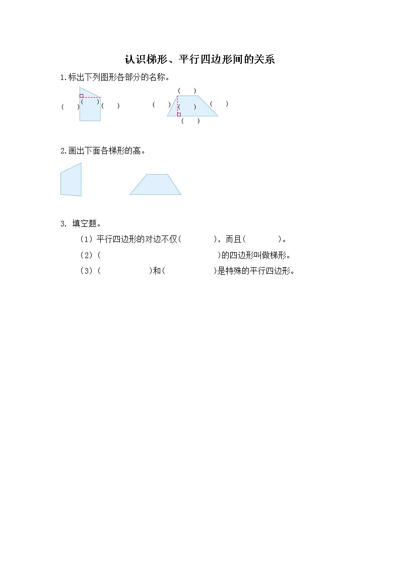 5.8 认识梯形、四边形间的关系 同步练习01