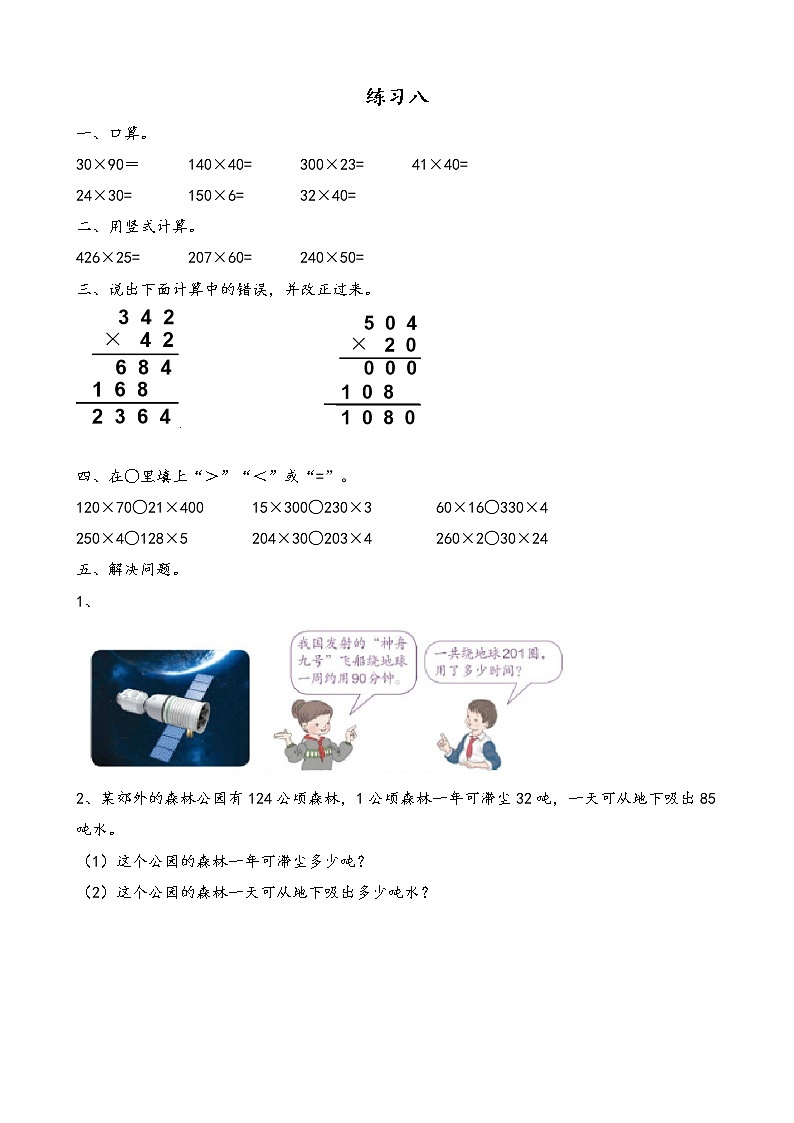 4.3 练习八 同步练习第1页