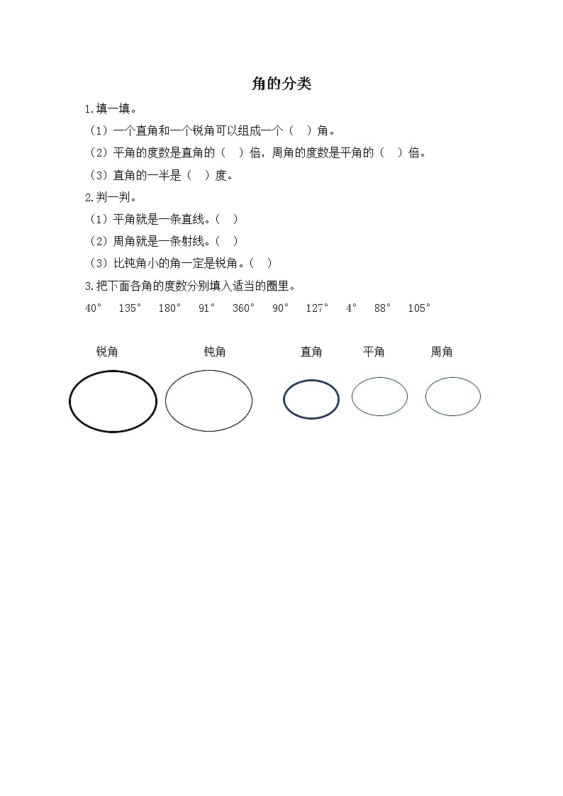 3.3 角的分类 同步练习第1页