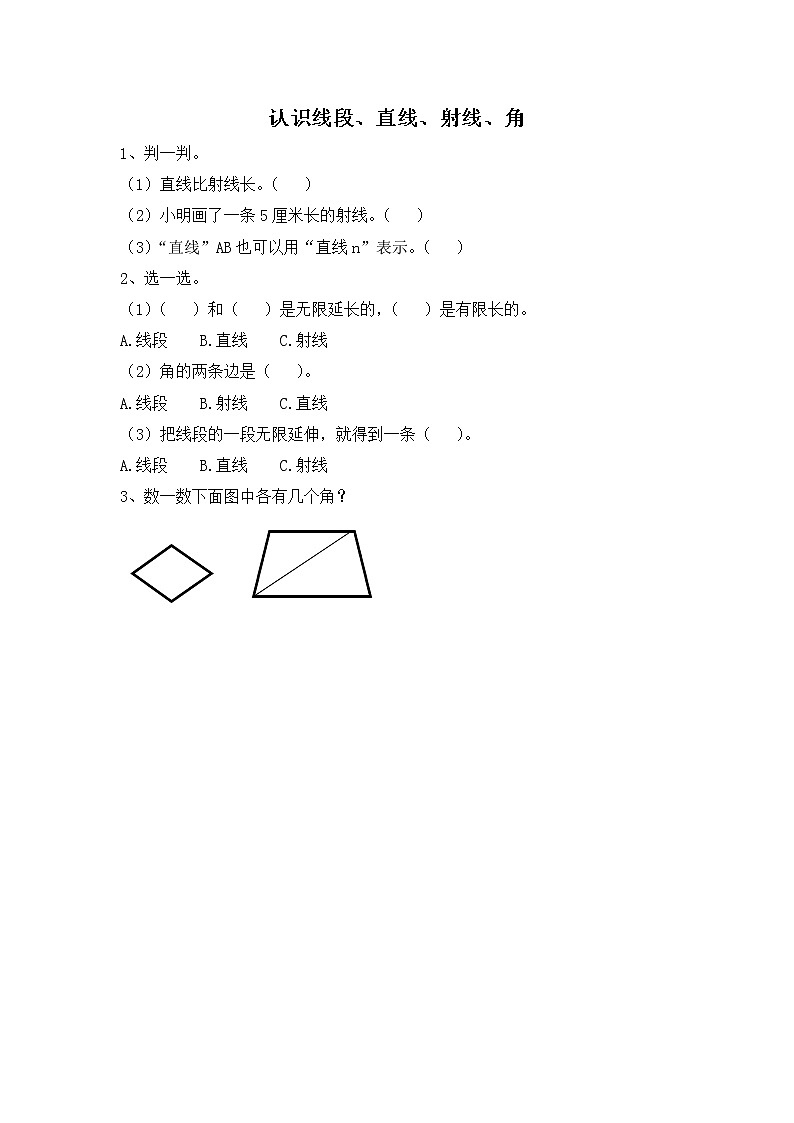 3.1 认识线段、直线、射线、角 同步练习01