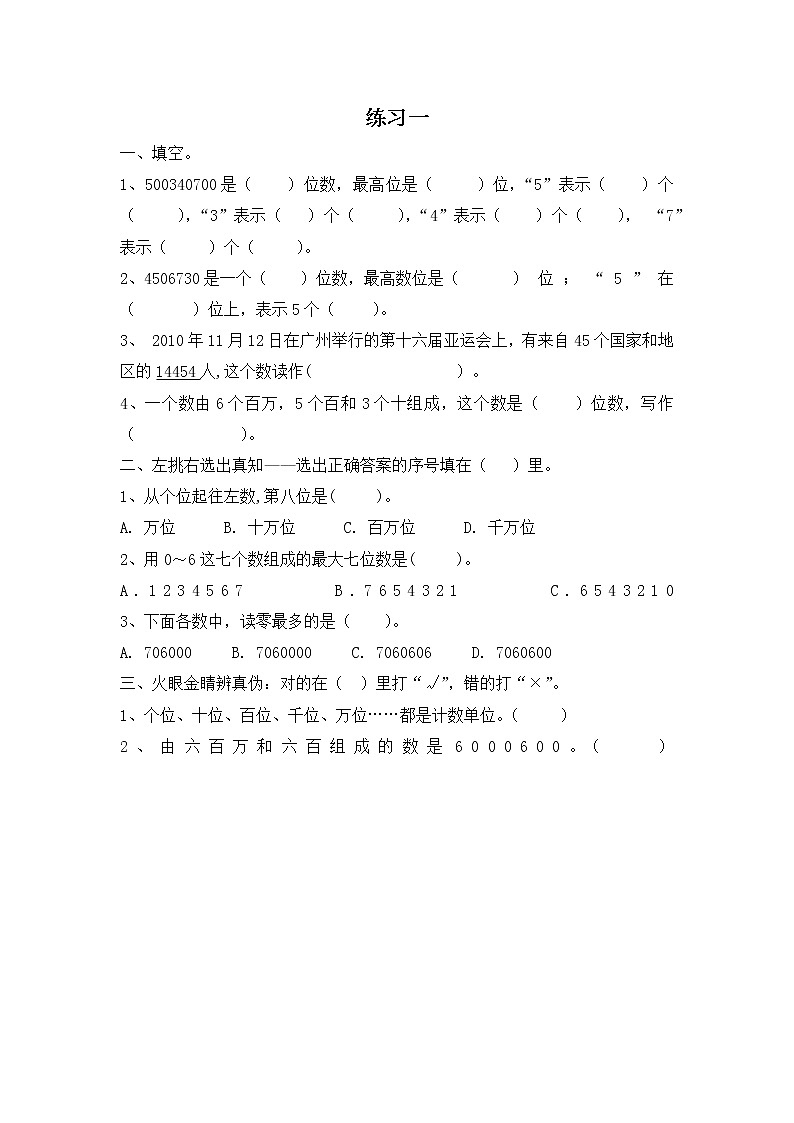 1.4 练习一 同步练习01