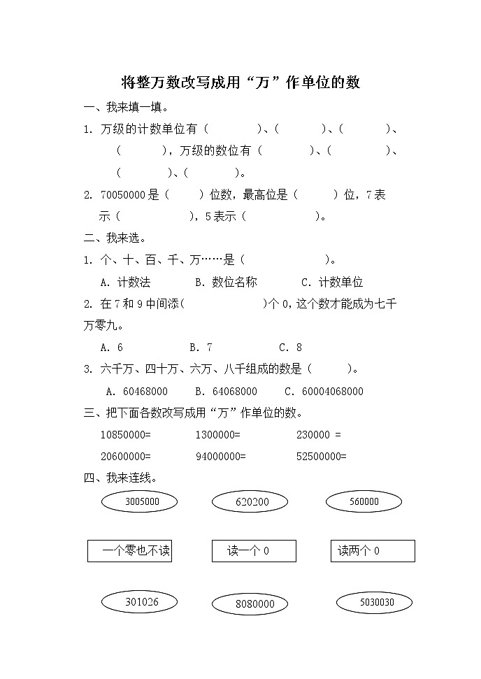 1.6 将整万数改写成用“万”作单位的数 同步练习01