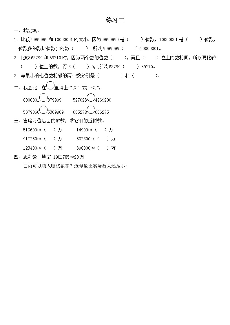 1.8 练习二 同步练习01