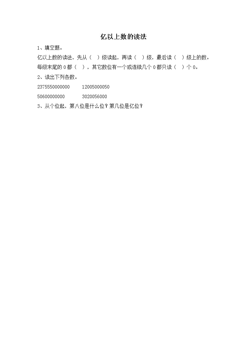 1.11 亿以上数的读法 同步练习第1页