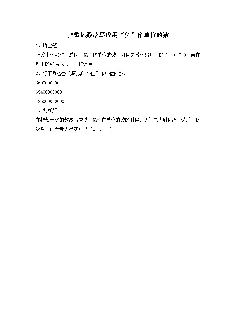 1.12 亿以上数的写法及改写（2） 同步练习01