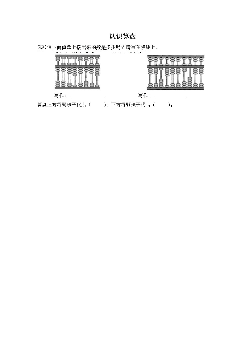 1.15 计算工具的发展历程、认识算盘（2） 同步练习第1页