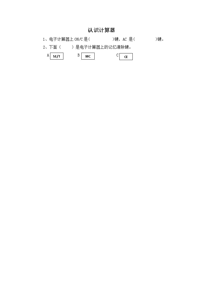 1.16 认识计算器、用计算器探究规律（1） 同步练习01