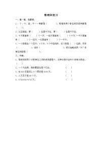 人教版四年级上册整理和复习同步达标检测题