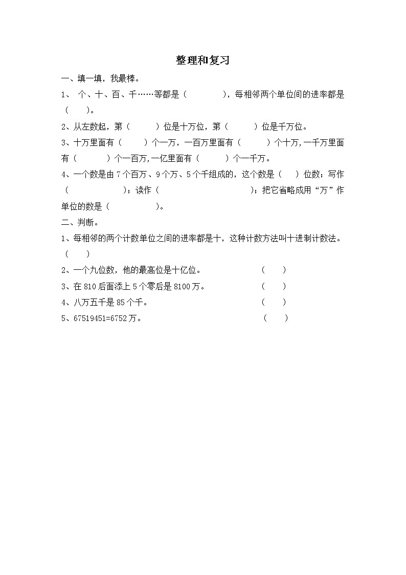 1.18 整理和复习 同步练习01