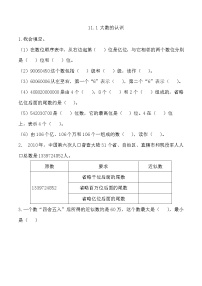 小学数学北京版四年级上册十一 总复习同步练习题