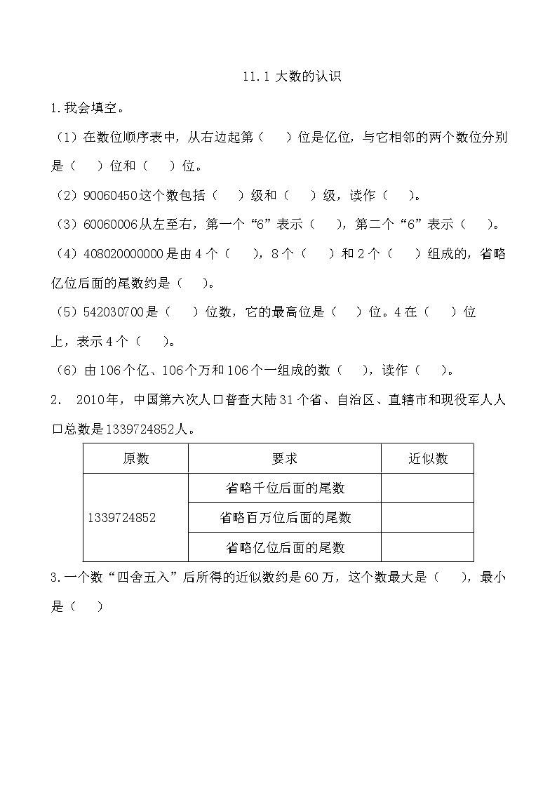 11.1 大数的认识  同步练习01