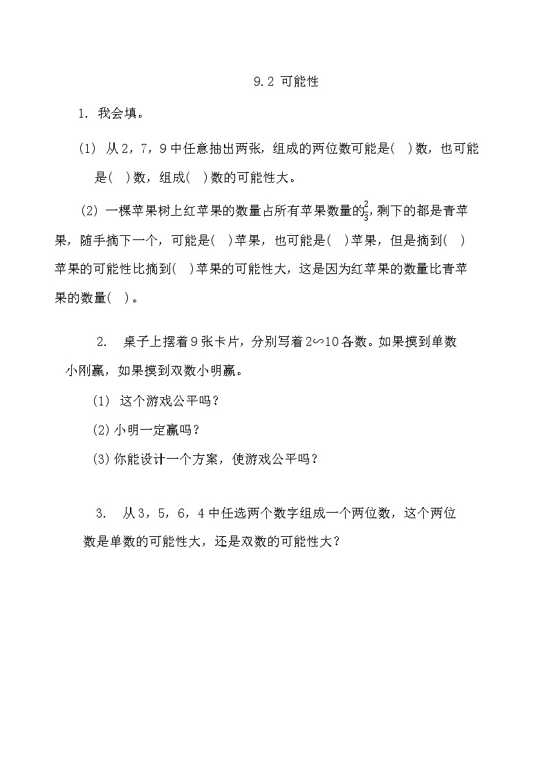 9.2 可能性  同步练习01