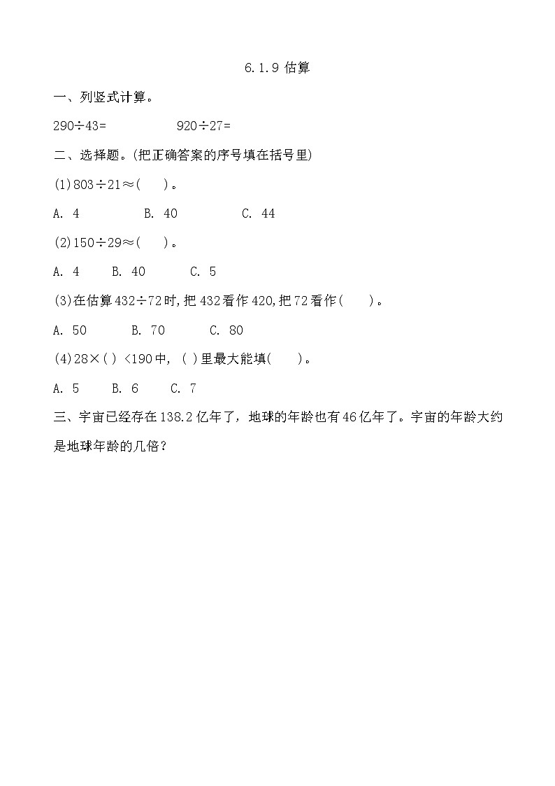 6.1.9 估算  同步练习01