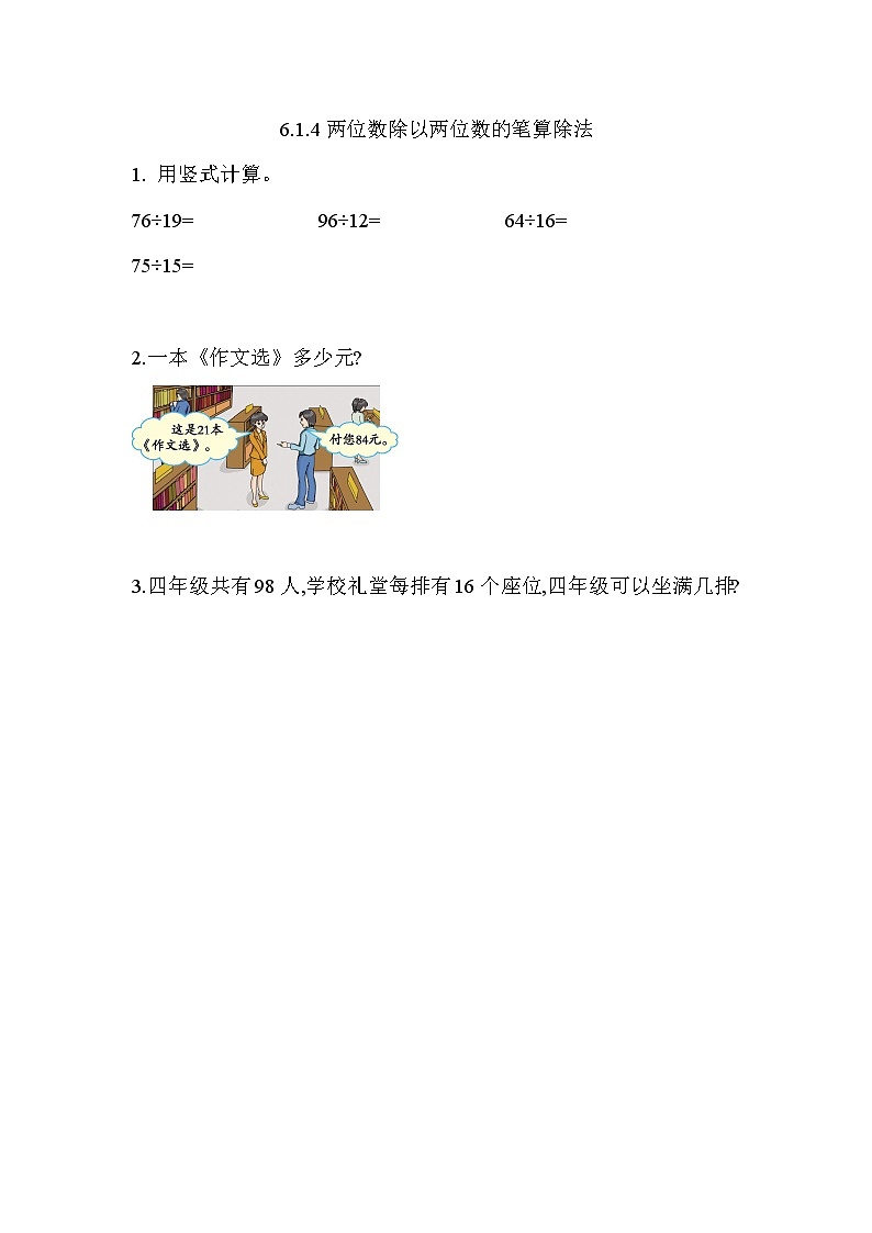 6.1.4 两位数除以两位数的笔算除法  同步练习01
