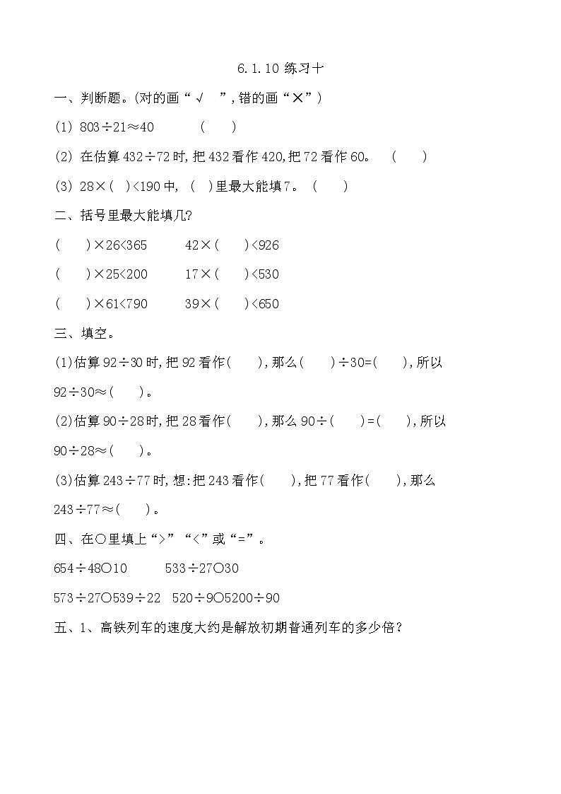 6.1.10 练习十  同步练习01