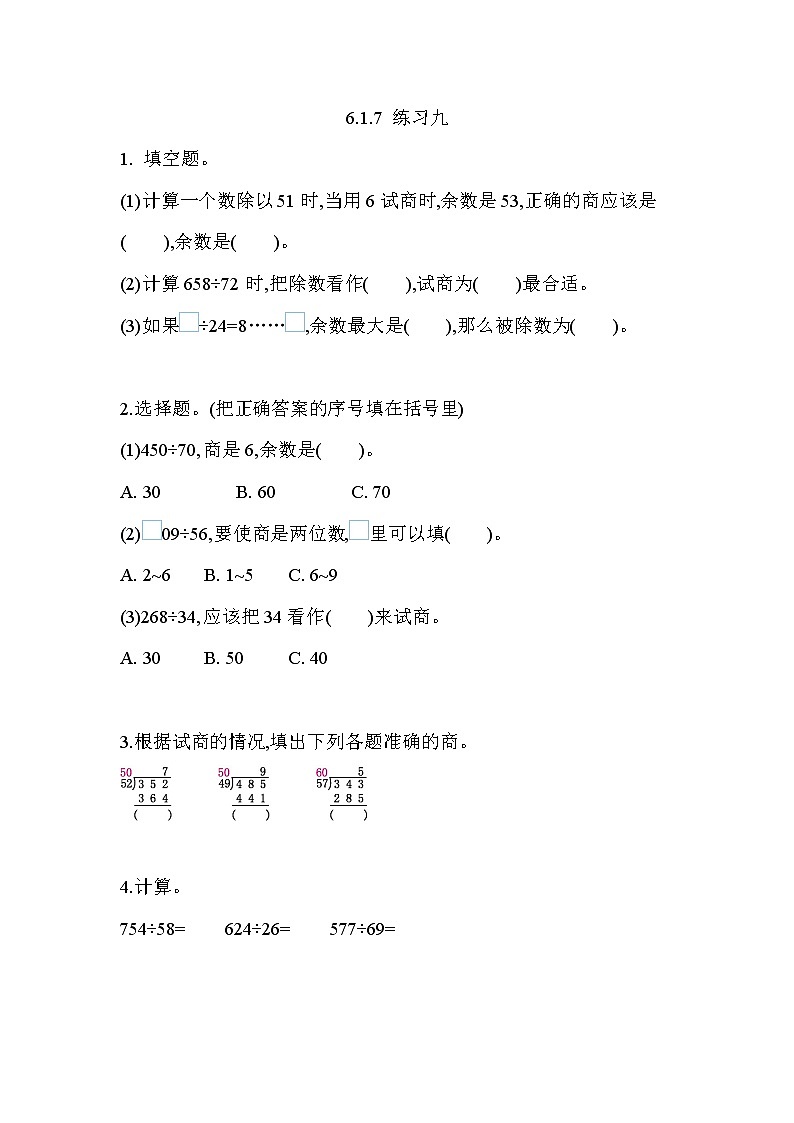 6.1.7 练习九   同步练习01