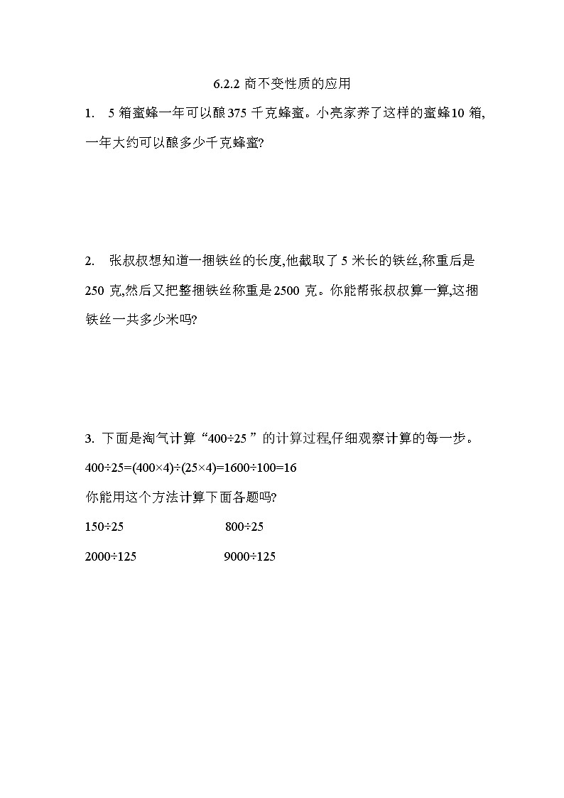 6.2.2 商不变性质的应用  同步练习01