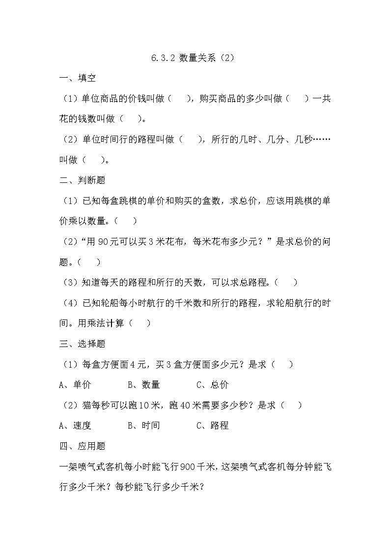 6.3.2 数量关系（2）  同步练习第1页