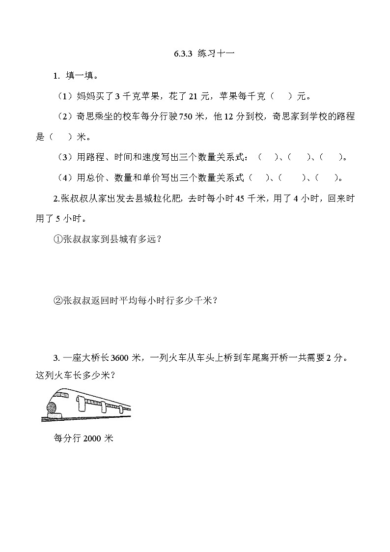6.3.3 练习十一  同步练习01