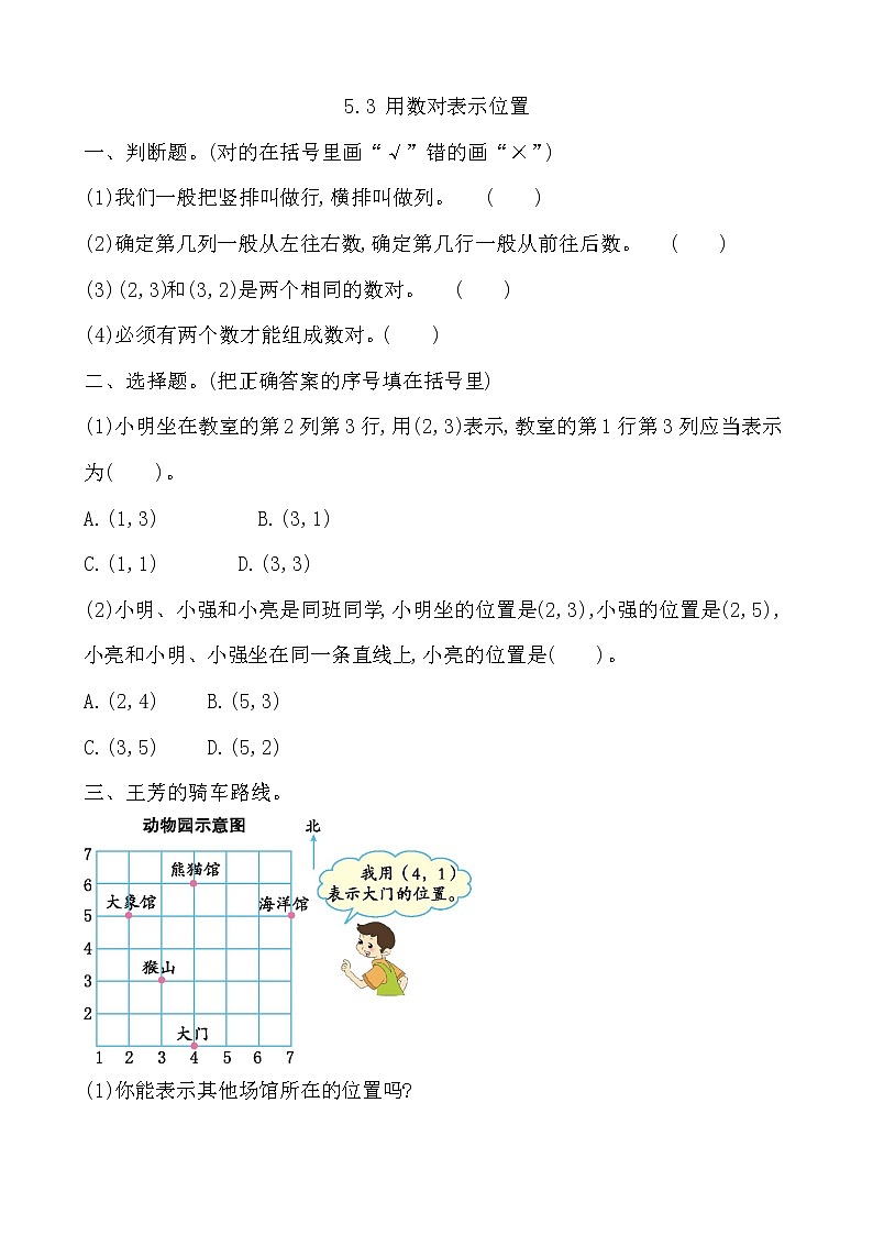 5.3 用数对表示位置  同步练习01