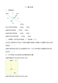 小学数学北京版四年级上册魔术纸圈课时训练