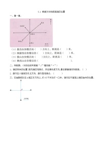 北京版四年级上册五 方向与位置课后练习题