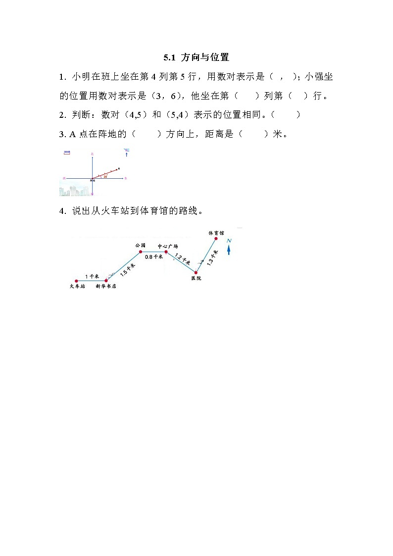 5.1 方向与位置  同步练习01