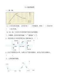 北京版五 方向与位置练习