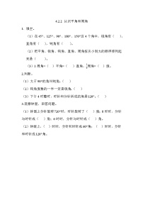 小学数学北京版四年级上册四 线与角2.角的度量课后测评