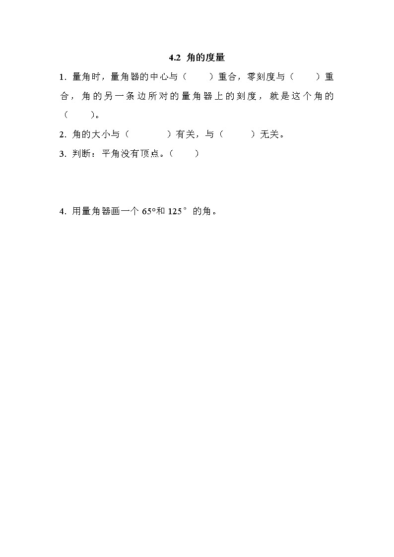 4.2 角的度量  同步练习01