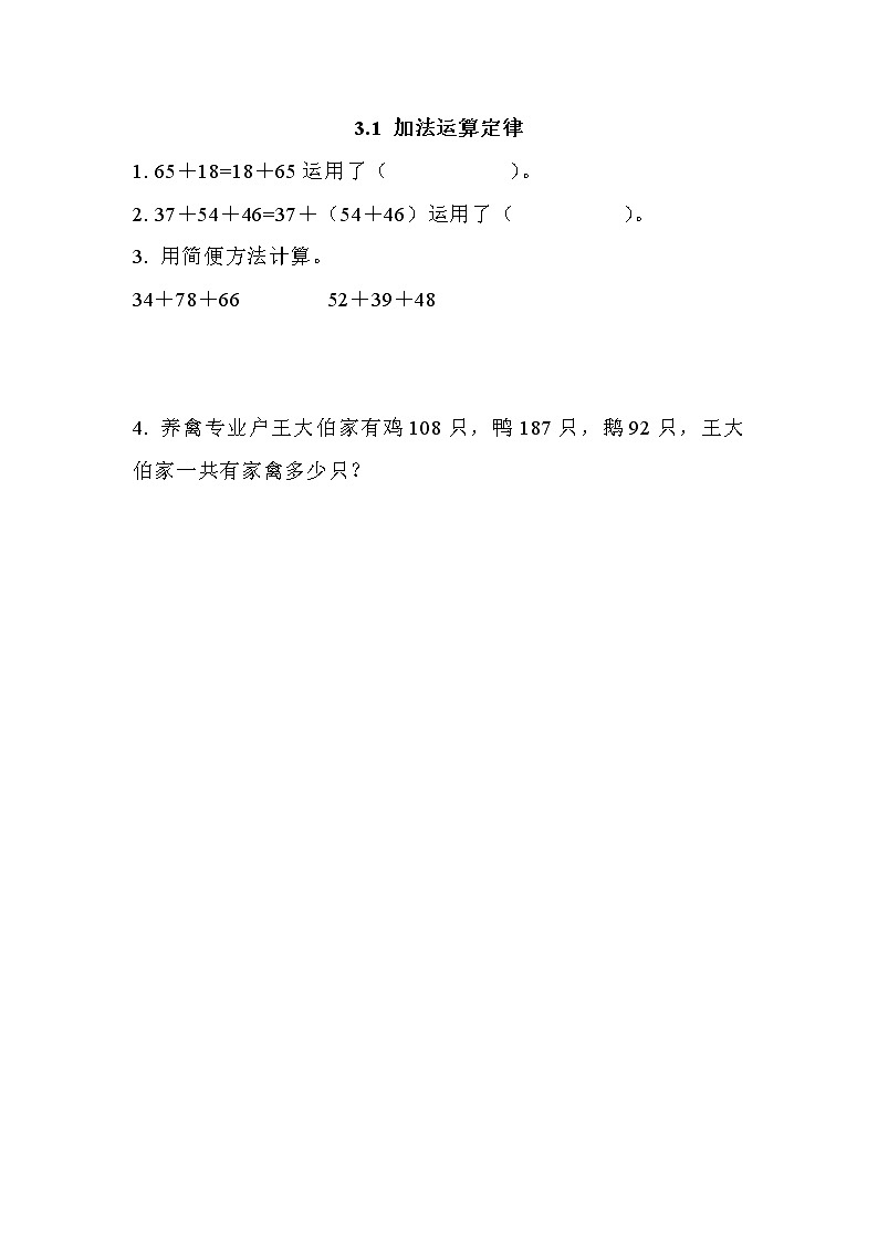 3.1 加法运算定律  同步练习01