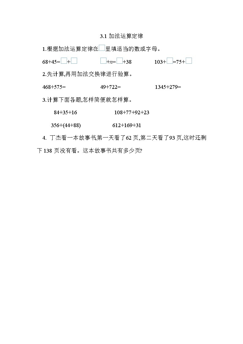 3.1 加法运算定律  同步练习01