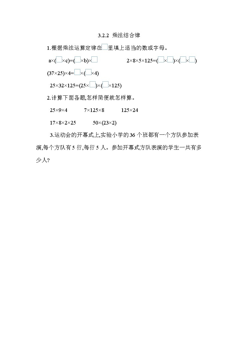 3.2.2 乘法结合律  同步练习第1页