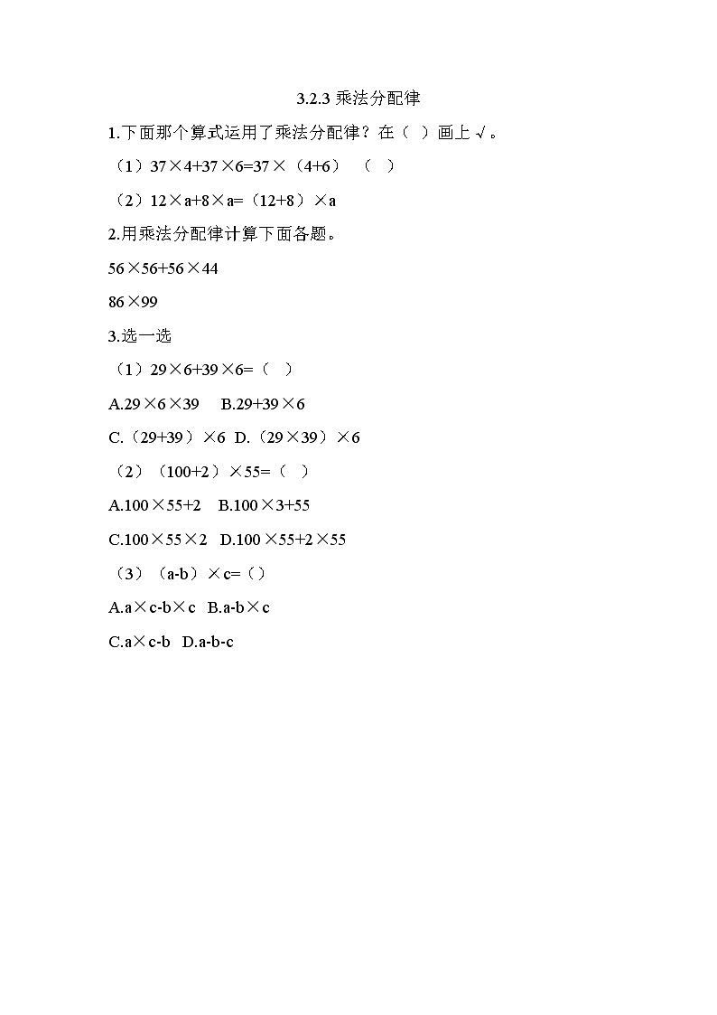 3.2.3 乘法分配律  同步练习01