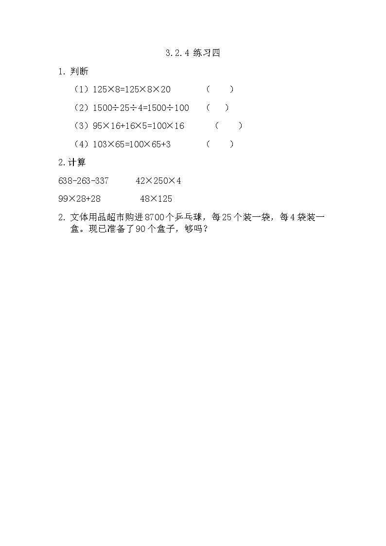 3.2.4 练习四  同步练习01