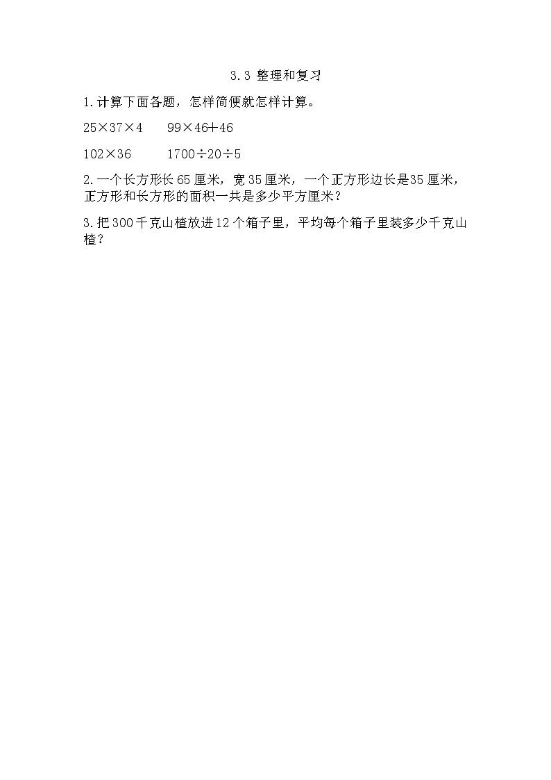 3.3 整理与复习  同步练习01