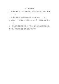 数学四年级上册二 乘法同步练习题