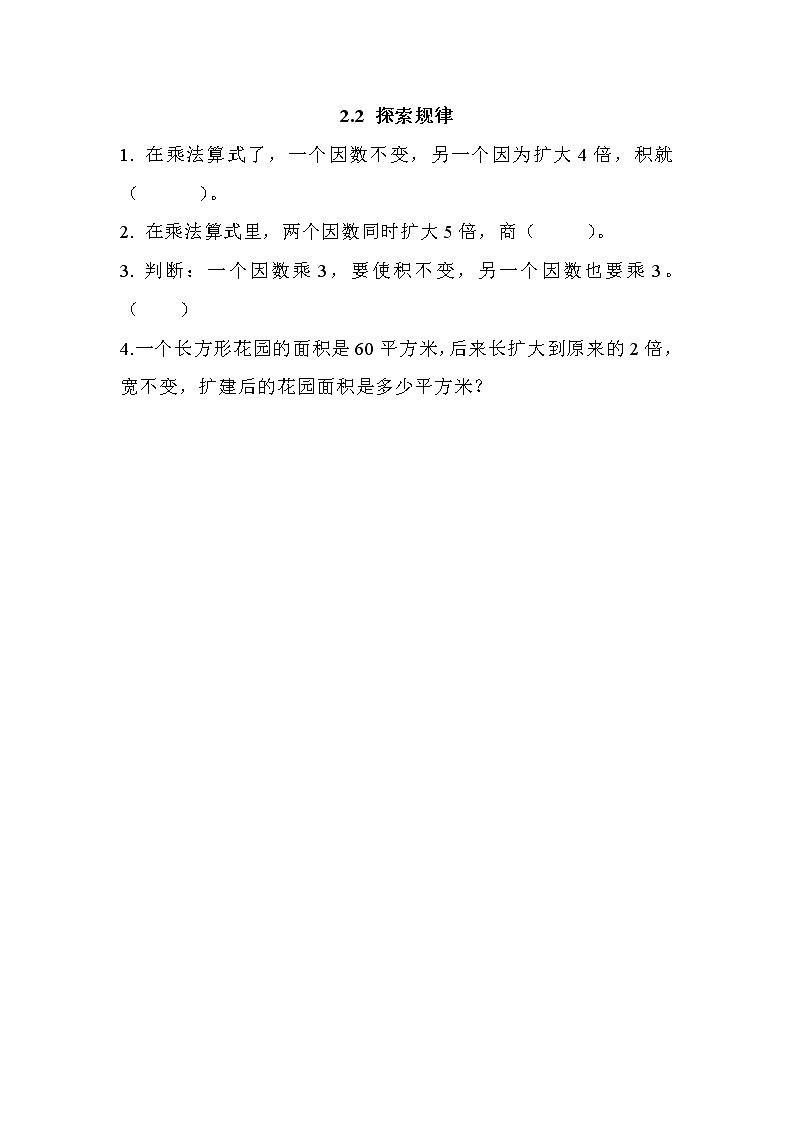 2.2 探索规律  同步练习01