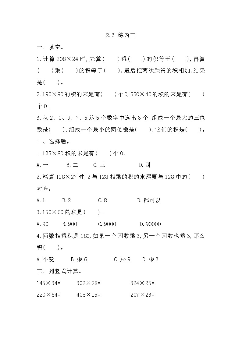 2.3 练习三  同步练习01