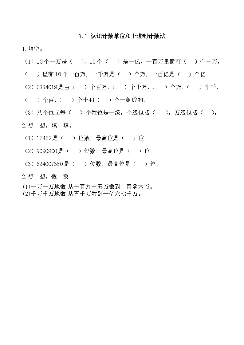 1.1 认识计数单位和十进制计数法  同步练习01