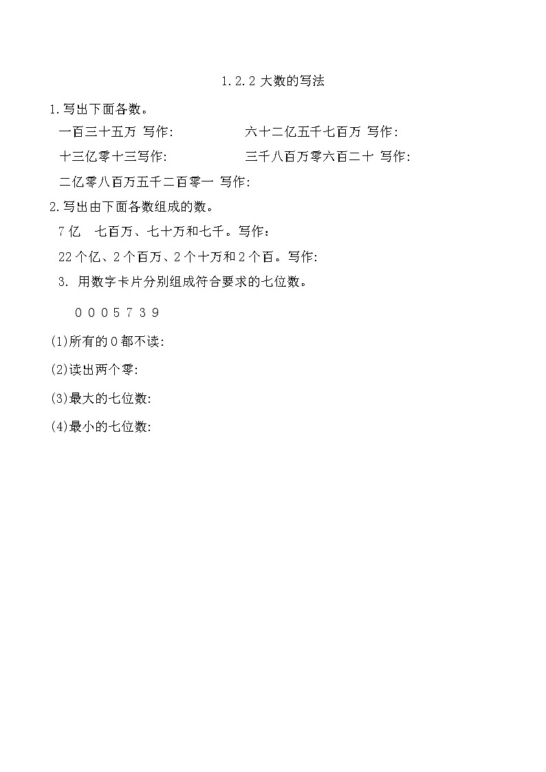 1.2.2 大数的写法  同步练习01