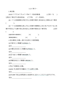 数学2.大数的读法和写法当堂达标检测题