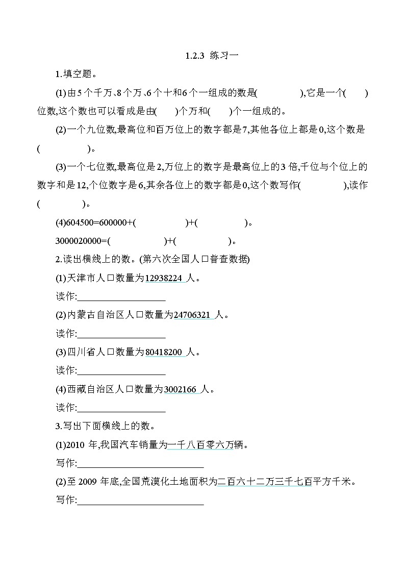 1.2.3 练习一  同步练习01